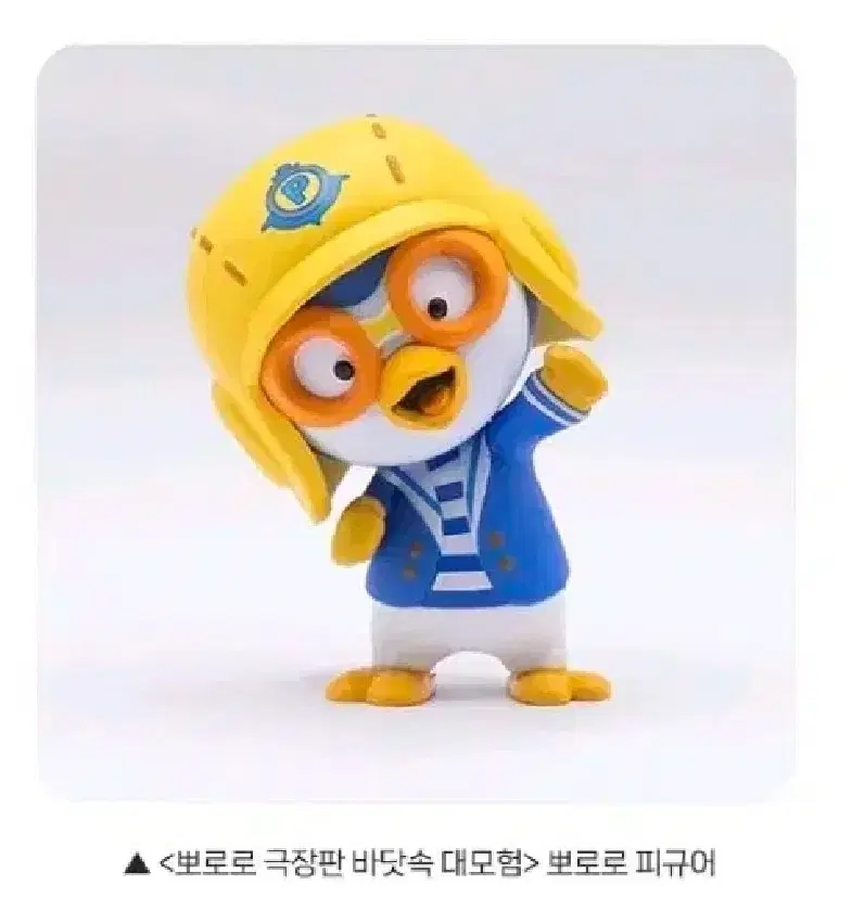 [뽀로로 : 바닷속 대모험] 뽀로로 피규어